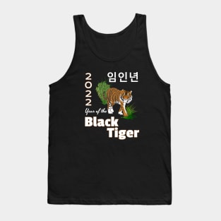 Year of the Black Tiger - 2022 Korean New Year design Tank Top